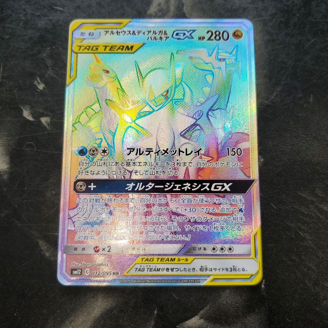 ポケモンカード　タッグチーム