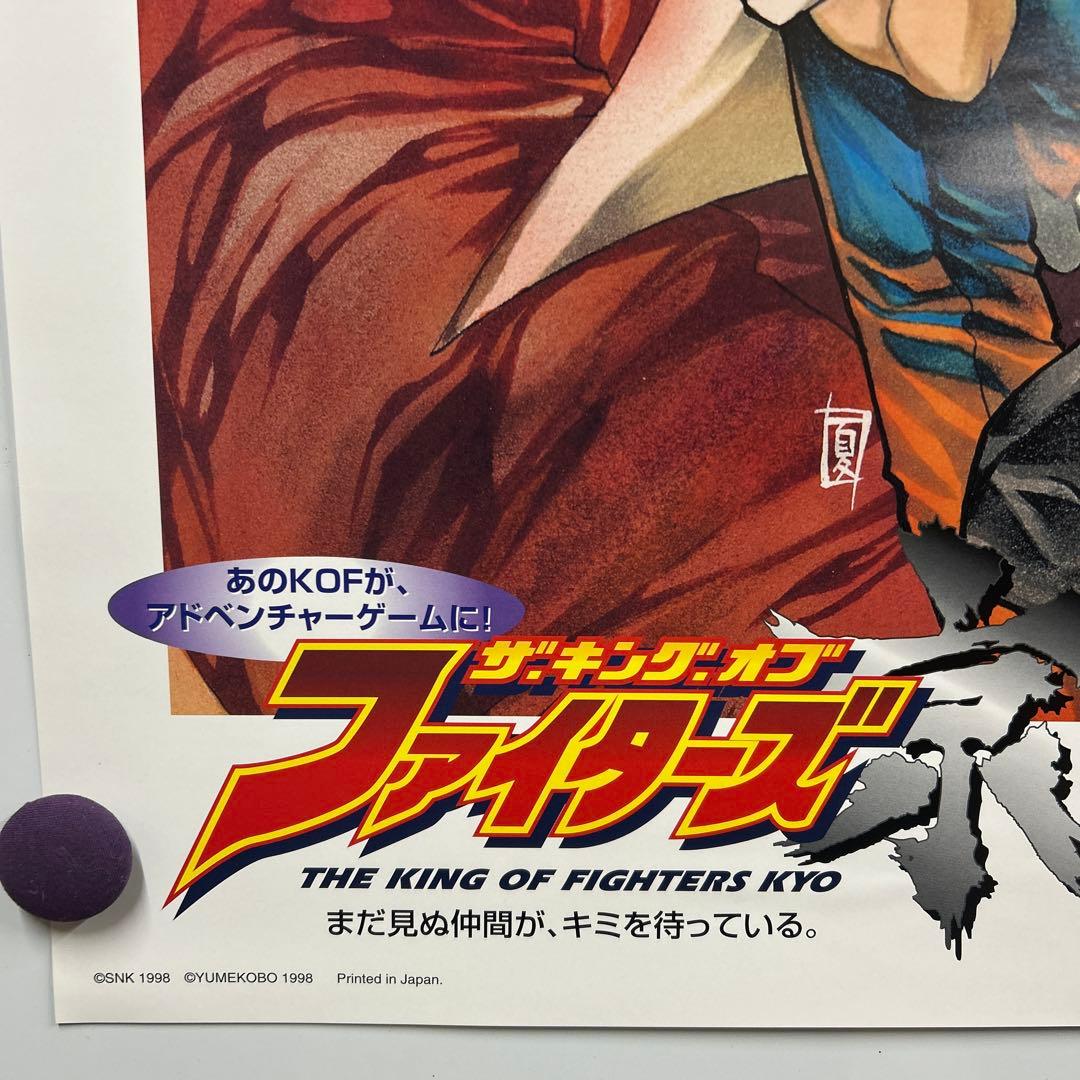The King of Fighters 京1998 B2ポスター