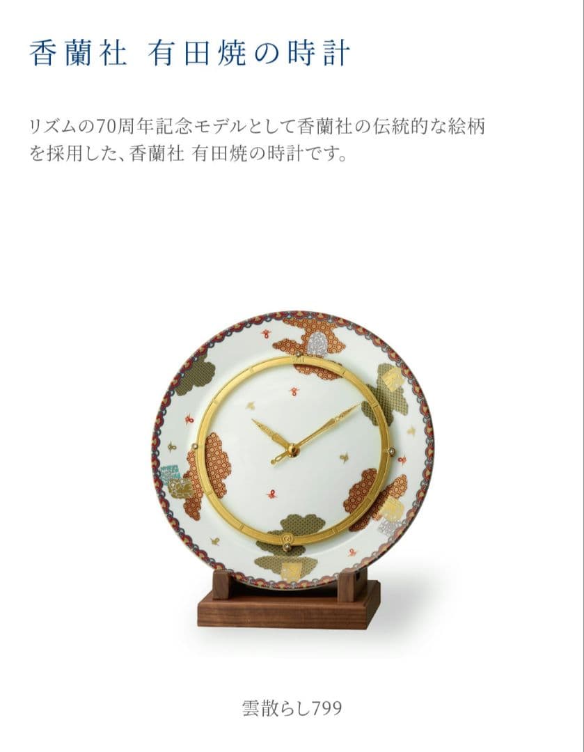 香蘭社　リズム時計　掛け時計　置き時計　ゆうパック　匿名発送