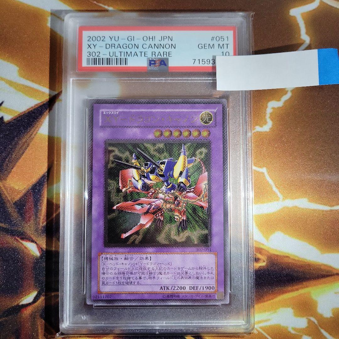 遊戯王 XYドラゴンキャノン レリーフ PSA10