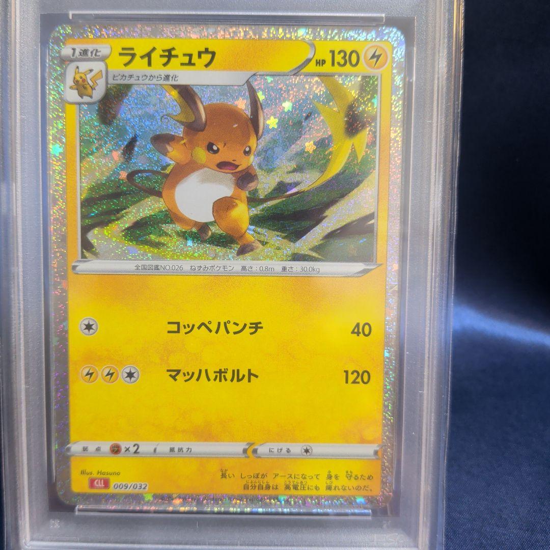 【PSA９】連番　ピカチュウ　ライチュウ　クラシック