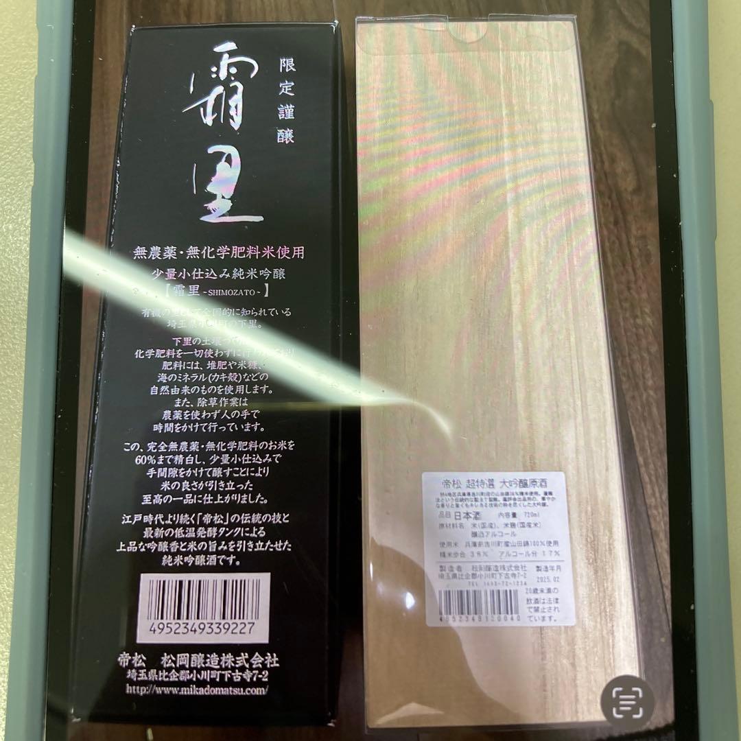 hina　霧里 大吟醸 720ml 限定醸造、超特選大吟醸