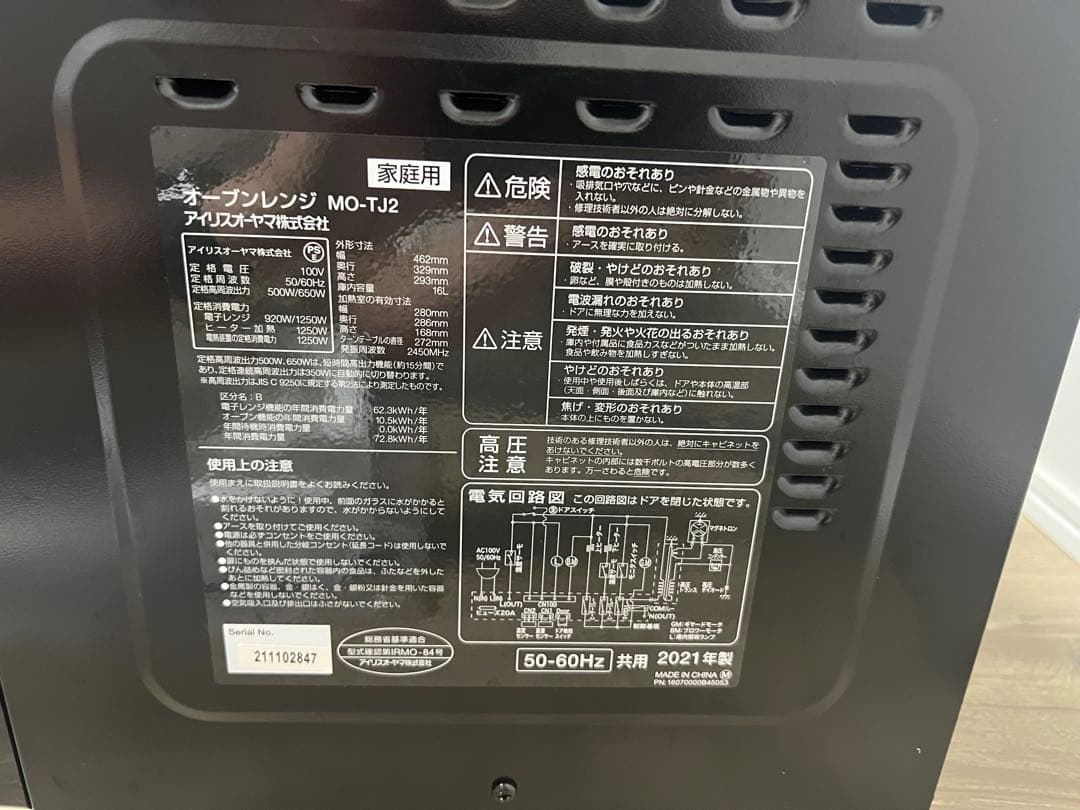【美品　再値下げ中】アイリスオーヤマ　オーブンレンジ　MO-TJ2　2021年製
