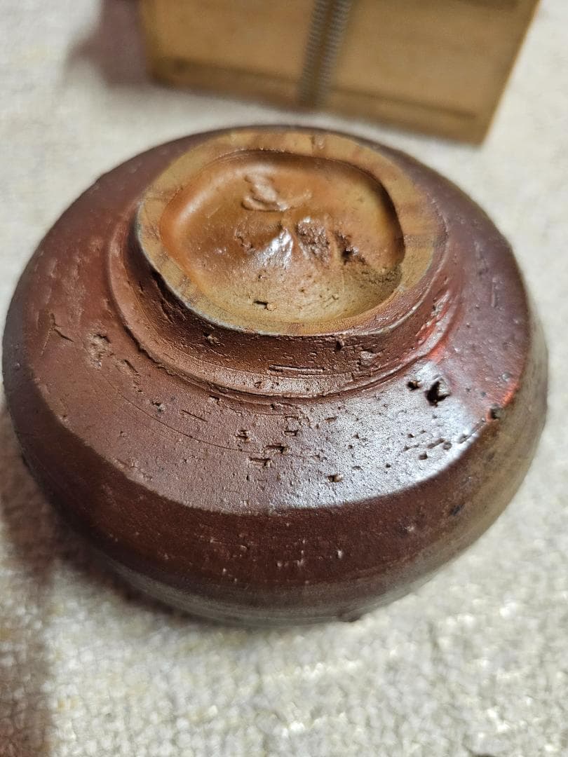 備前焼 榊原貢作 焼締め茶碗 共箱 共布