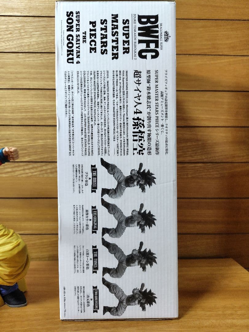 ドラゴンボールフィギュア超サイヤ人４孫悟空