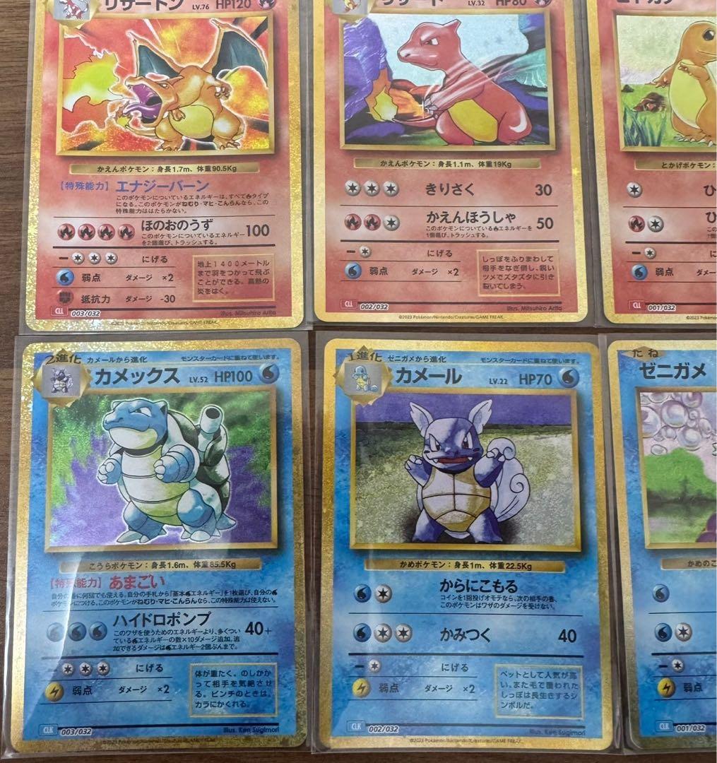 リザードン　フシギバナ　カメックス　進化ライン　classic クラシック