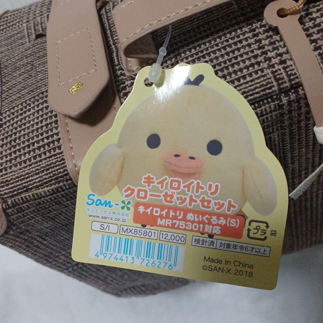 キイロイトリ クローゼット セット