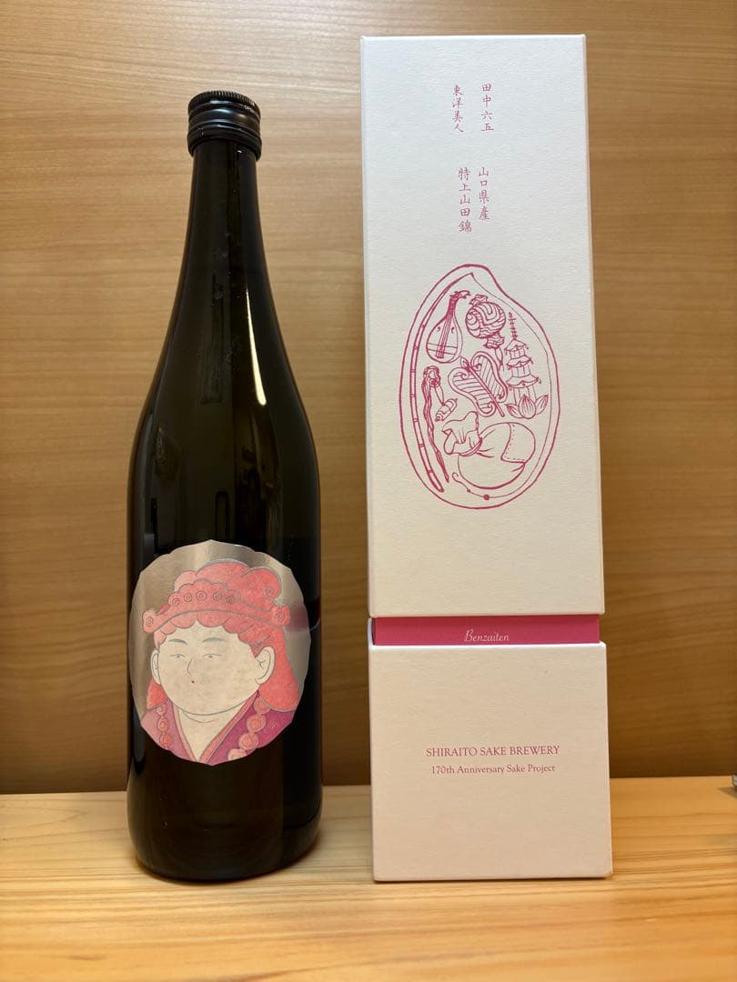 白糸酒造 170周年記念酒 酒の七福神 恵比寿 田中六五 特上山田錦