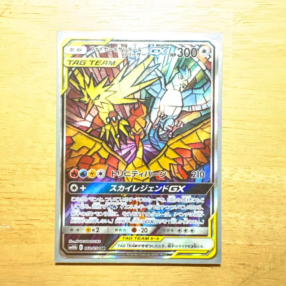 ファイヤー&サンダー&フリーザーGX SA SR