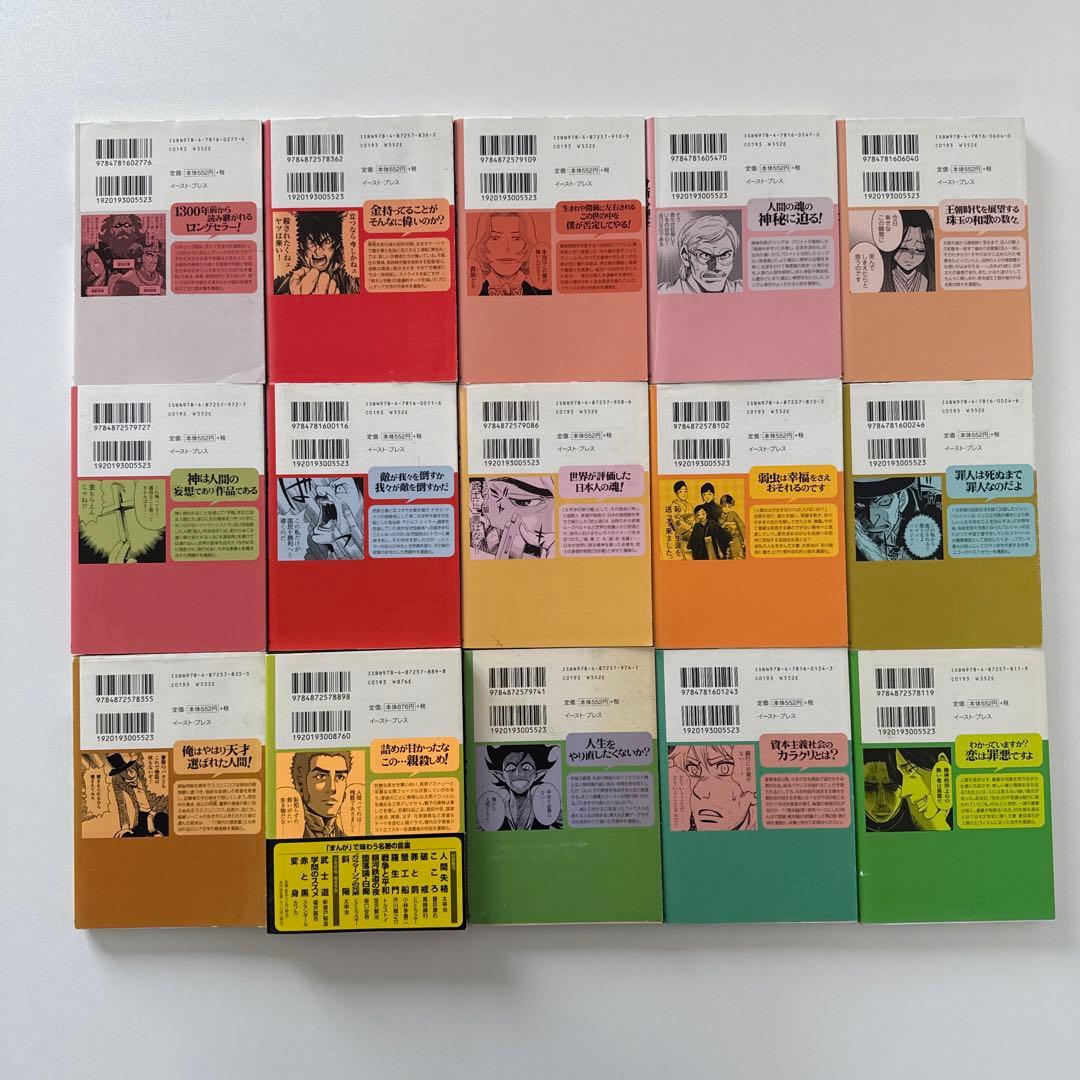 まんがで読破　30冊セット　まとめ売り　名作シリーズ