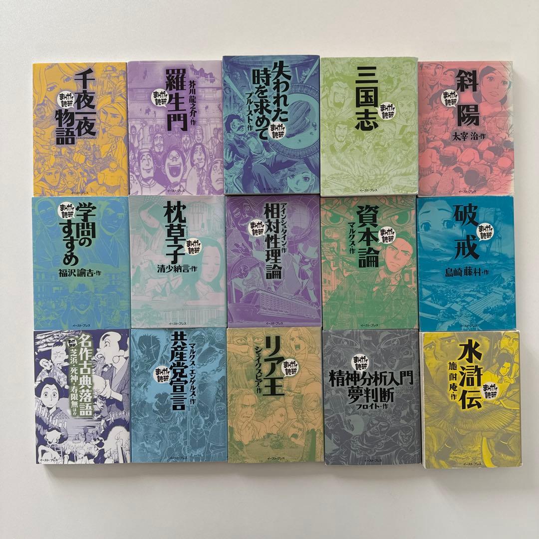 まんがで読破　30冊セット　まとめ売り　名作シリーズ