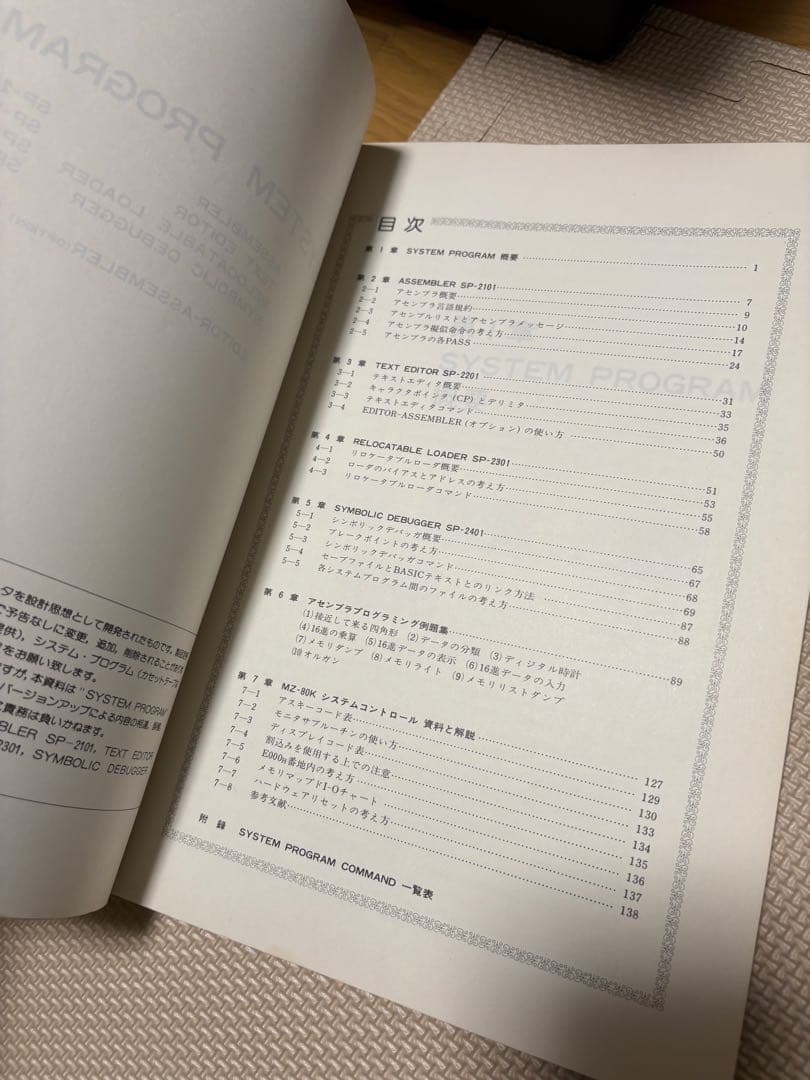 激レア　SHARP MZ-80K システムプログラムマニュアル