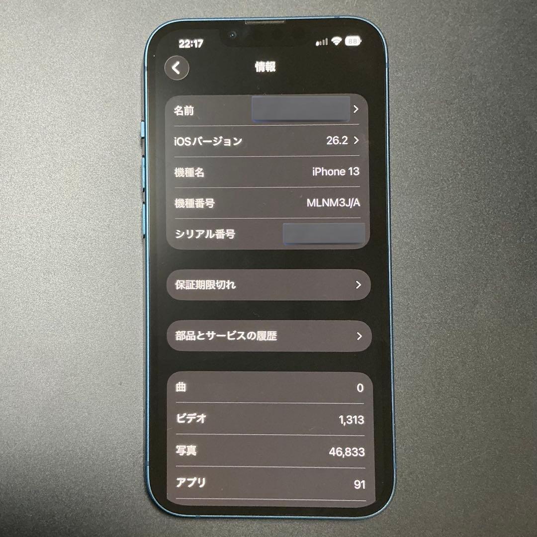 iPhone13 256GB ブルー おまけ(ケース)付き