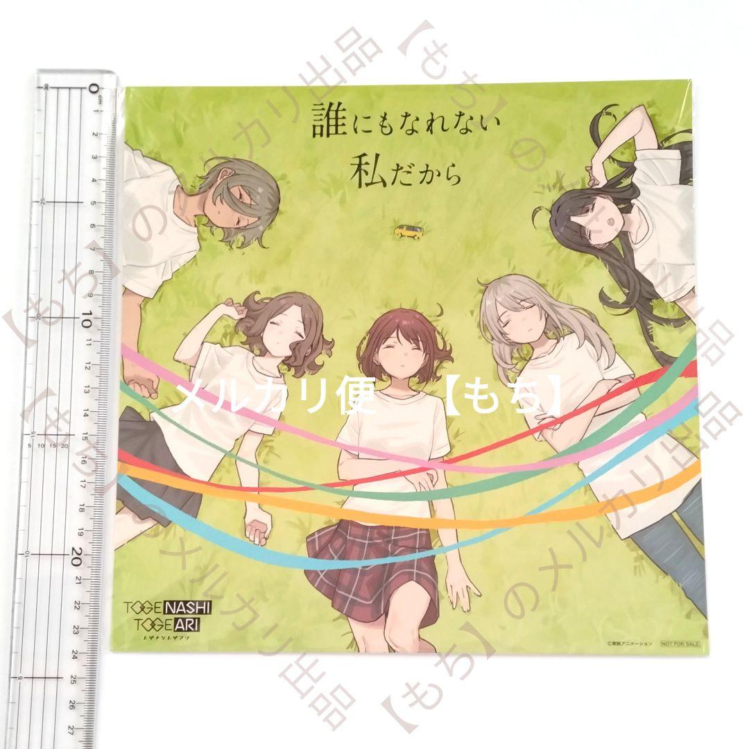 トゲナシトゲアリ　特典　７点　ガールズバンドクライ　ダイダス　メガジャケ
