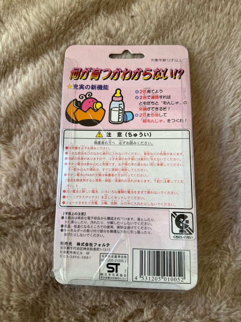 ✨新品❤️✨ 育成ゲーム　謎の生物　なんじゃもんじゃ　携帯ゲーム　たまごっち