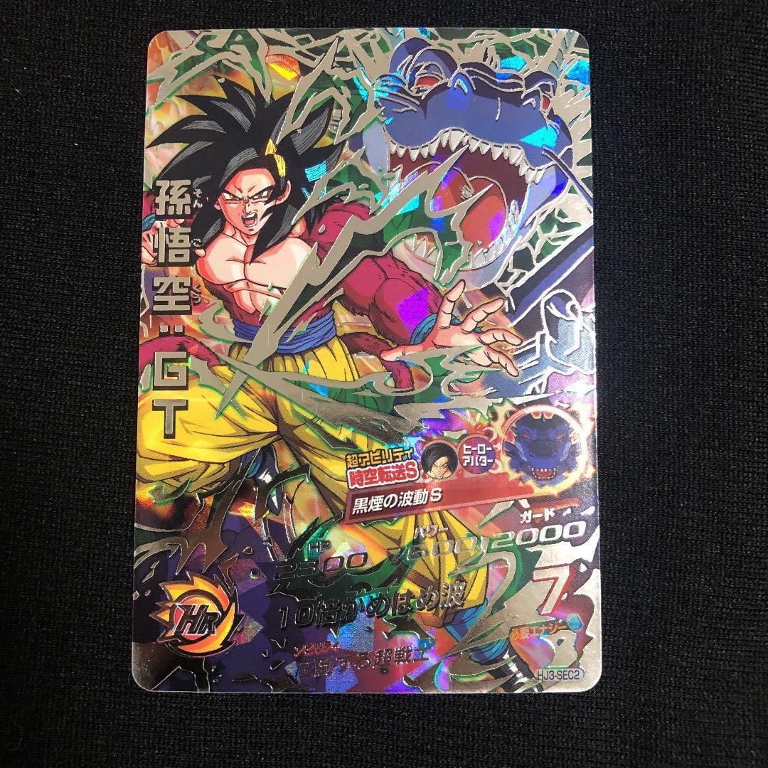 スーパードラゴンボールヒーローズ 孫悟空：ＧＴ HJ3-SEC2