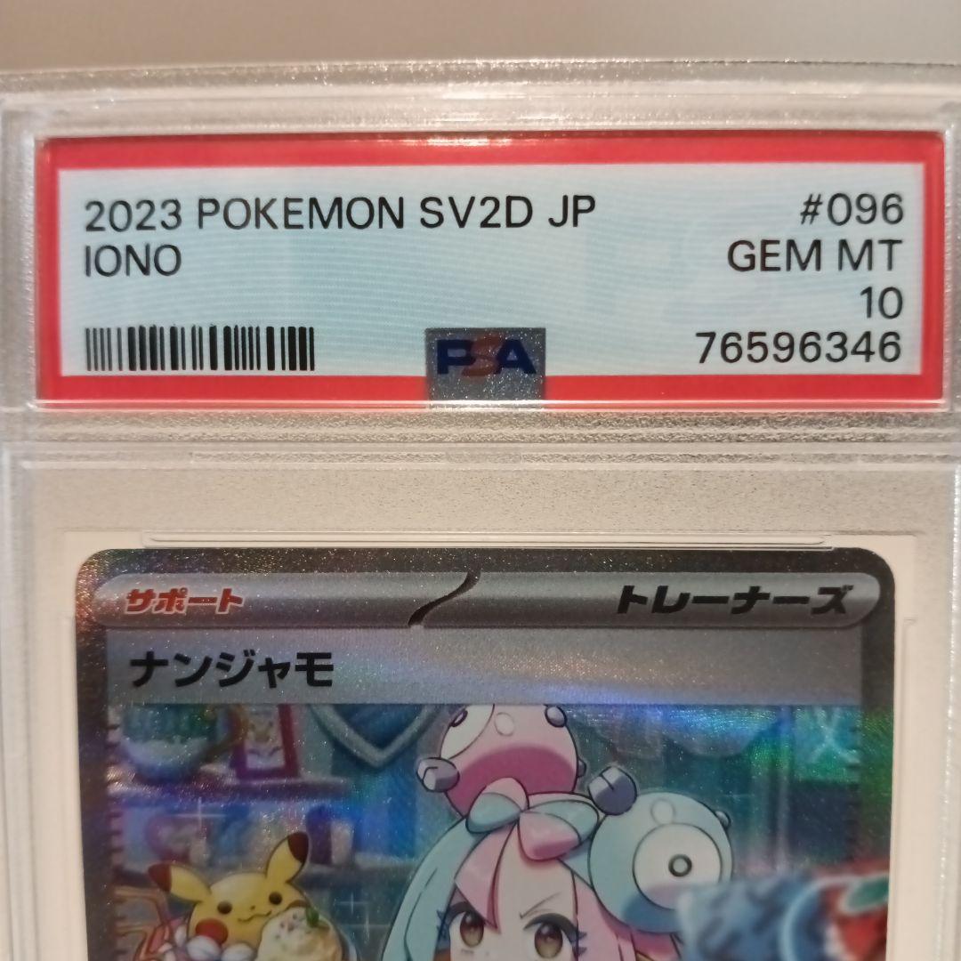 ナンジャモsar クレイバースト 【PSA10】