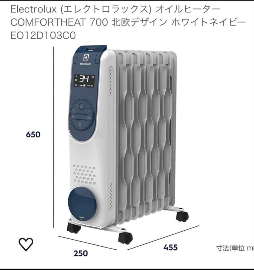 Electrolux ComfortHeat 700オイルヒーター新品未開封