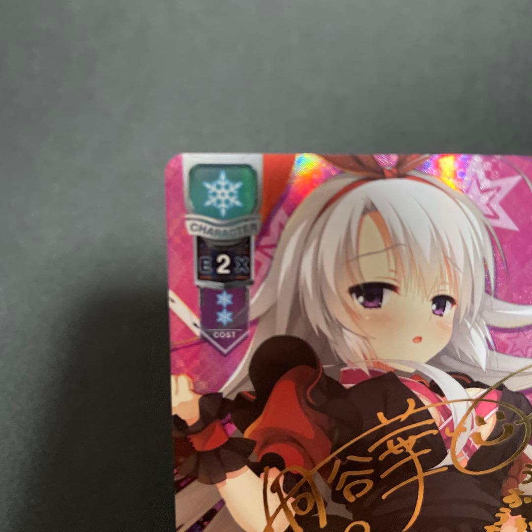 Lycee リセ 幻魔 綾地 寧々 SP サイン