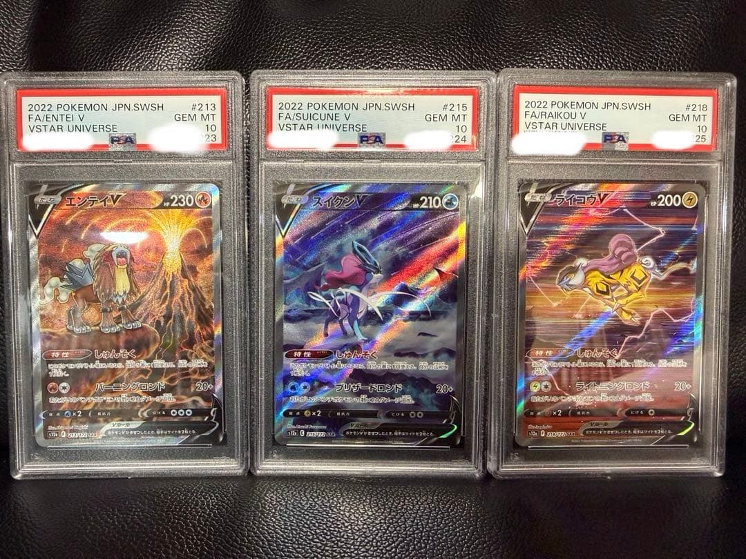 【PSA10 三連番】エンテイV スイクンV ライコウV sar