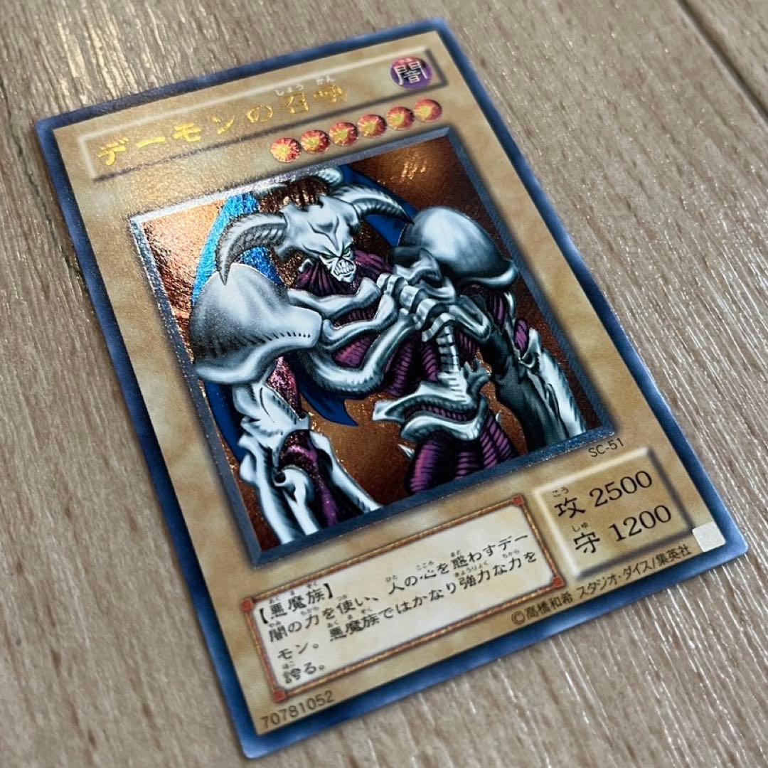 遊戯王 カード デーモンの召喚 2期 レリーフ アルティメットレア