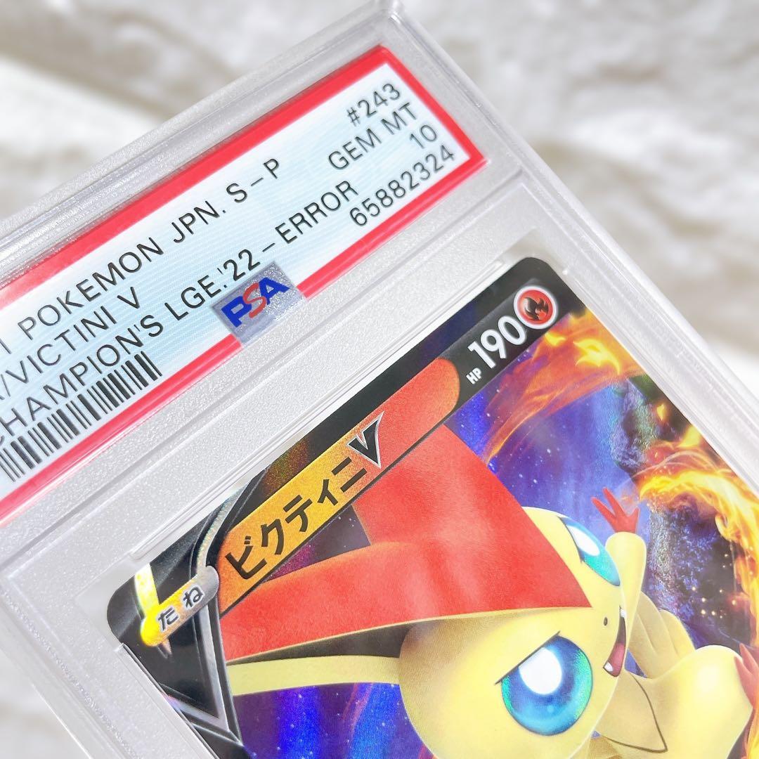 ビクティニv プロモ エラー チャンピオンシップ Vバレット PSA10 ポケカ