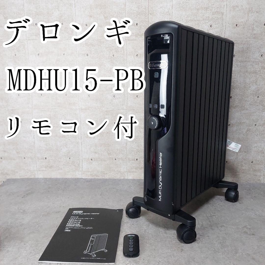 デロンギ マルチダイナミックヒーター MDHU15-PB リモコン付き