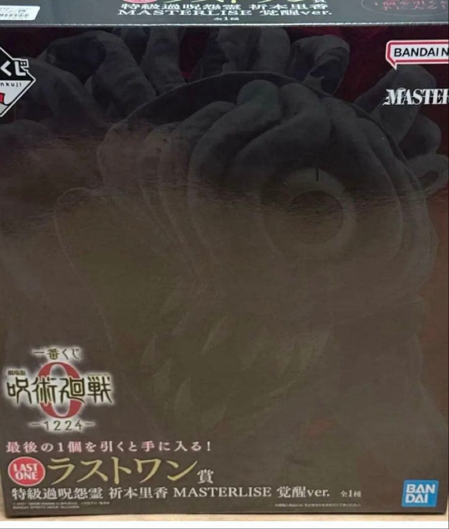 一番くじ 劇場版 呪術廻戦0ラストワン賞