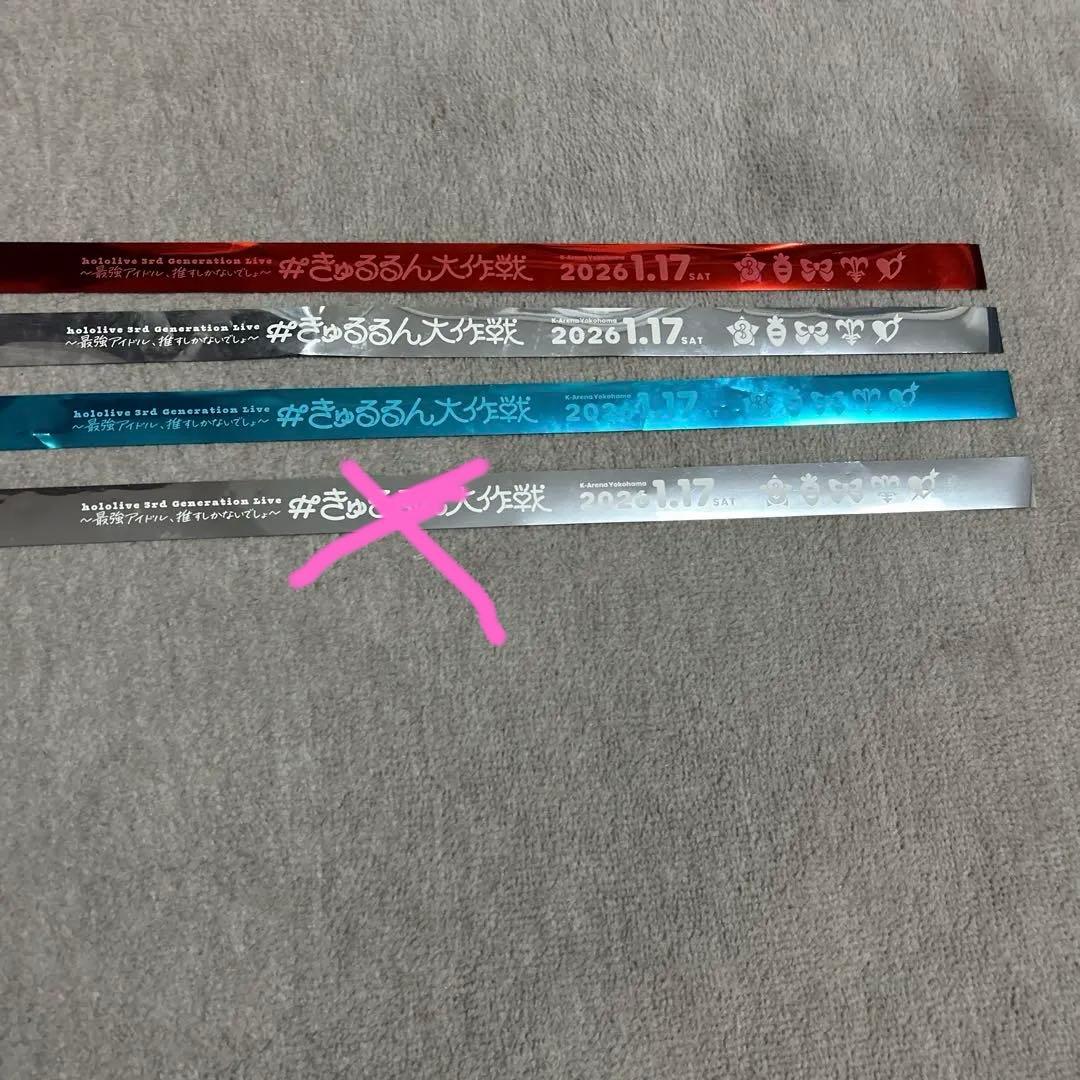 ホロライブ3期生　#きゅるるん大作戦　銀テープ　1/17分