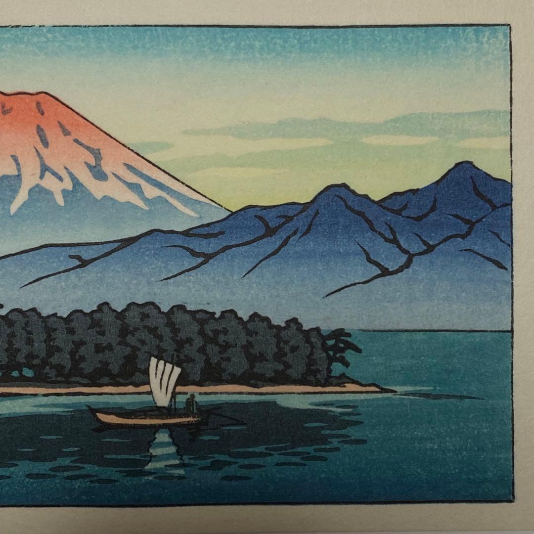 川瀬巴水 木版画 「大瀬岬」 渡邊木版美術画舗 巴水印あり 小判作品