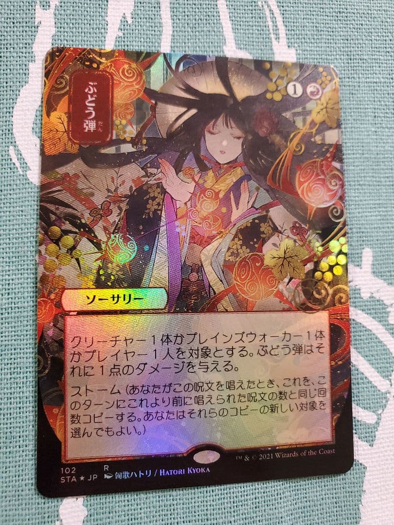 MTG ストリクスヘイヴン  ぶどう弾 foil