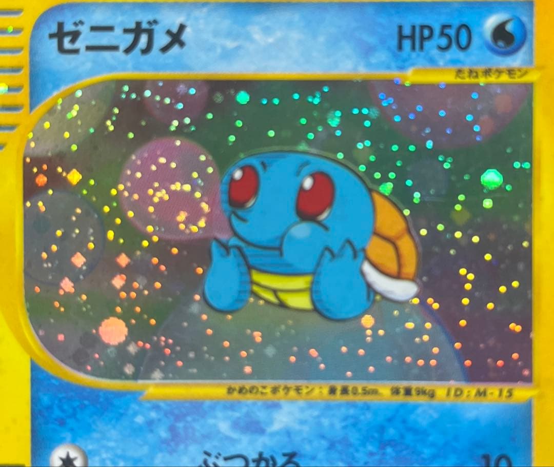 ゼニガメ マクドナルドオリジナル ミニマム★パック 007/018 渦巻