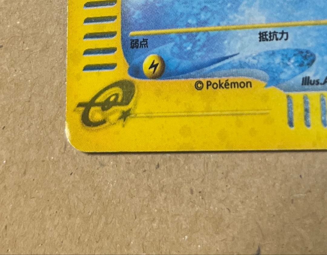 ゼニガメ マクドナルドオリジナル ミニマム★パック 007/018 渦巻