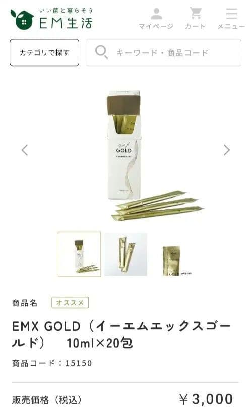 う*み様 EMX GOLD 10ml×20包×4箱、お掃除用EMW1本