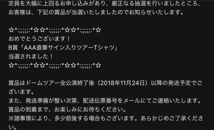 AAA直筆サイン入りツアーTシャツ