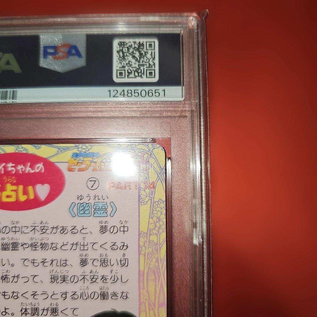 PSA10 アマダ セーラームーン PART14 692スーパーセーラームーン