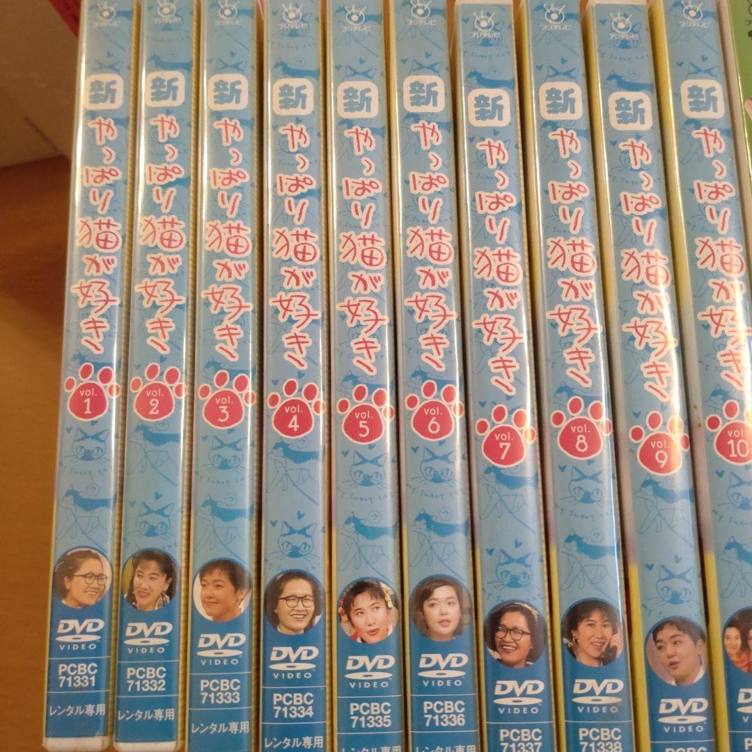 やっぱり猫が好き　DVD26枚セット