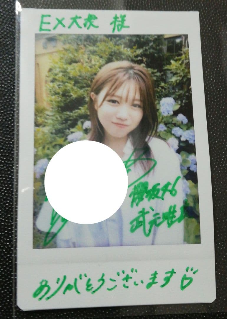 当選品♪　櫻坂46 武元唯衣　Wネーム・直筆サイン入りチェキ　EX大衆　抽プレ