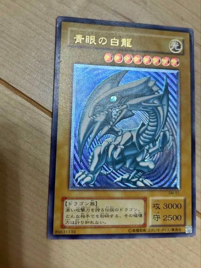 ダ*】様 遊戯王　青眼の白龍　レリーフ　青艶　SM-51