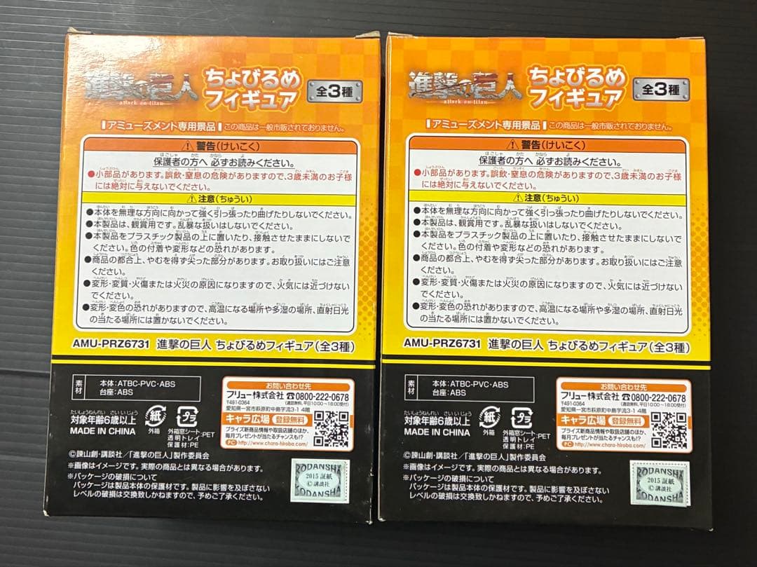 【希少】進撃の巨人 ちょびるめ フィギュア 2種セット エレン ミカサ