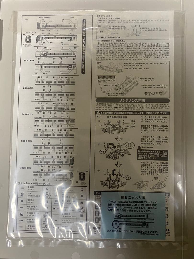 グリーンマックス　TOMIX室内灯付き　名鉄 空港特急 2200系　4092
