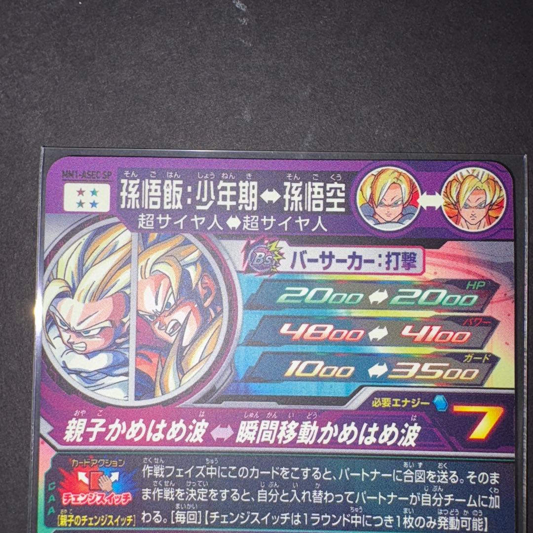 MM1ーASEC SP 孫悟飯少年期