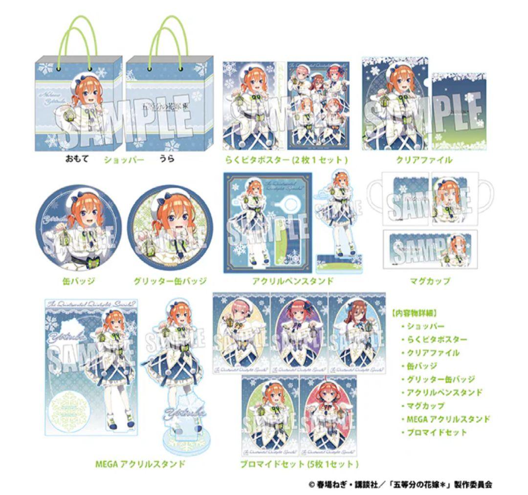 五等分の花嫁　推し袋　中野四葉　ドンキ限定　2025年　欠品なし