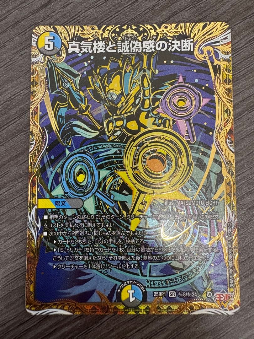 真気楼と誠偽感の決断 パーフェクトペテンシー シークレット