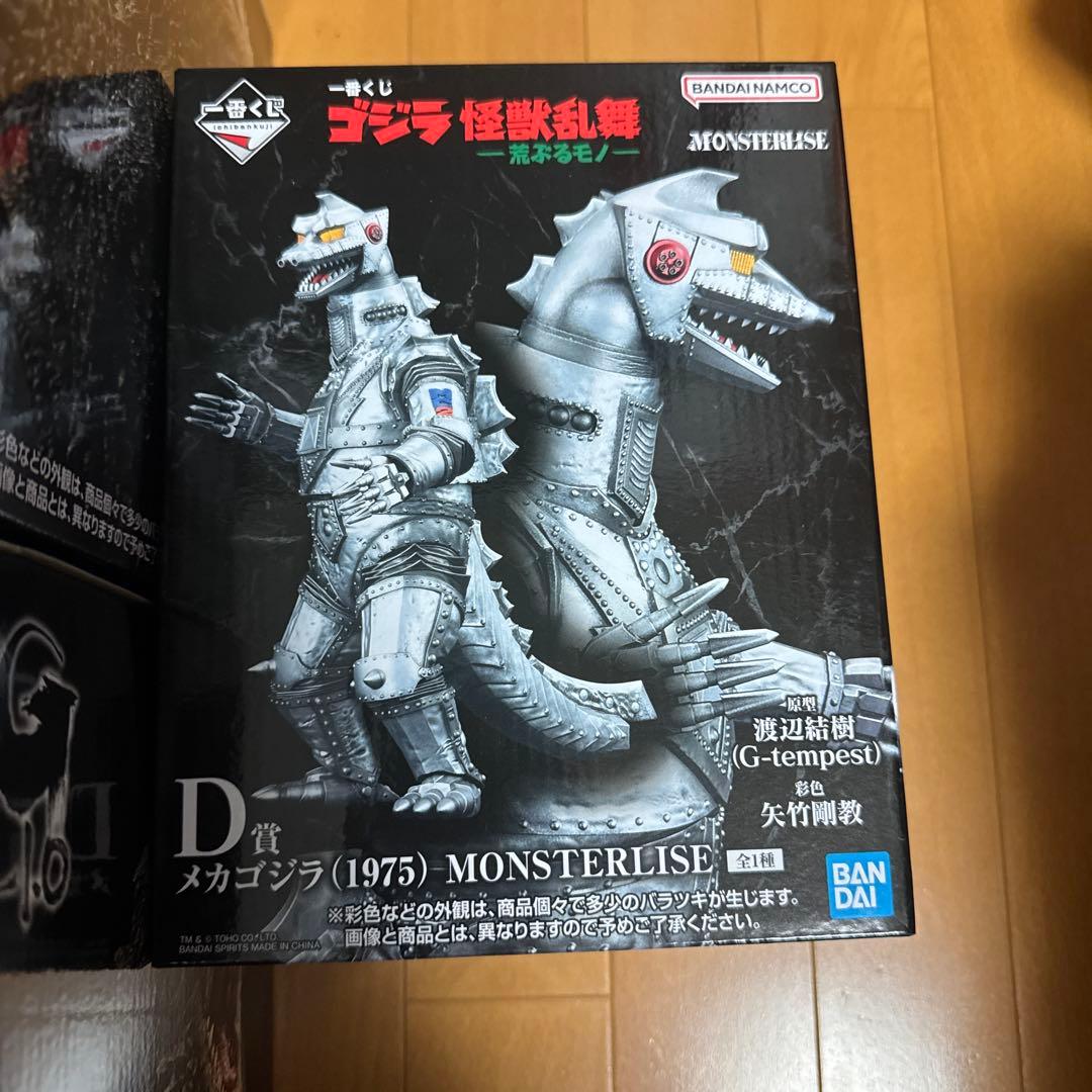 一番くじ　ゴジラ　荒ぶるモノ　A賞　D賞 ラストワン賞