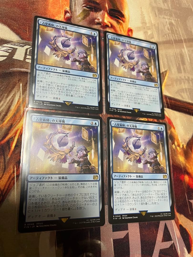 「占星術師」の天球儀　4枚セット