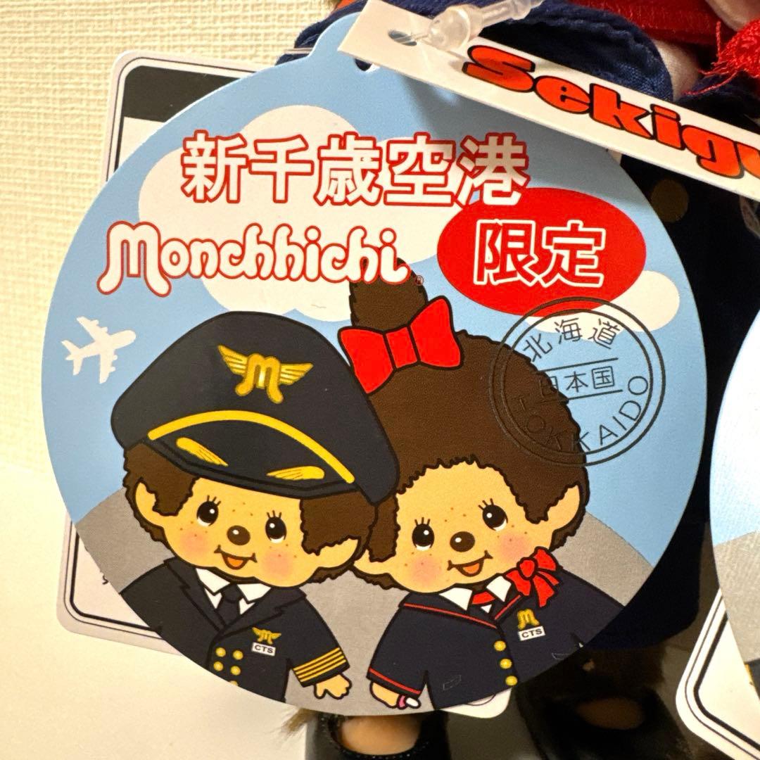 モンチッチ　新千歳空港限定　機長モンチッチくん　CAモンチッチちゃん