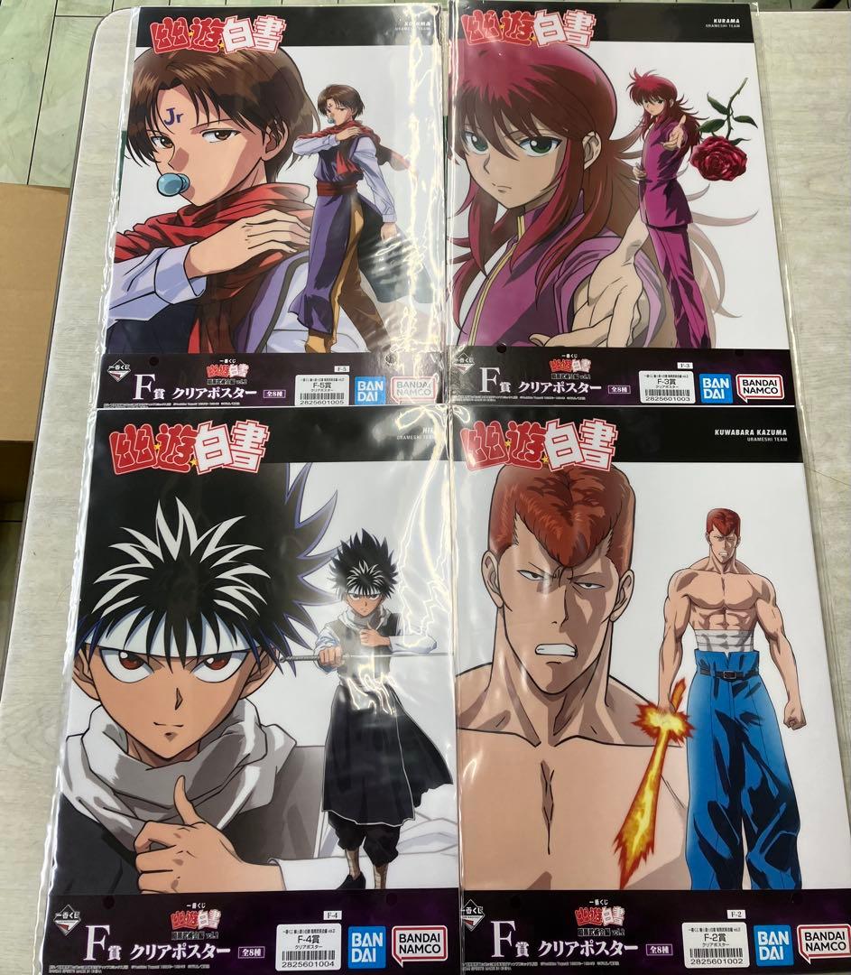 一番くじ　幽遊白書　暗黒武術会編　【フィギュアコンプ】