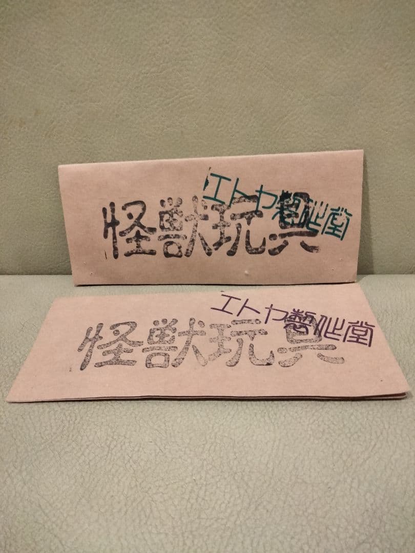 ソフビ monstock エトヤ製作堂　護国怪獣 izumonster 安楽安作