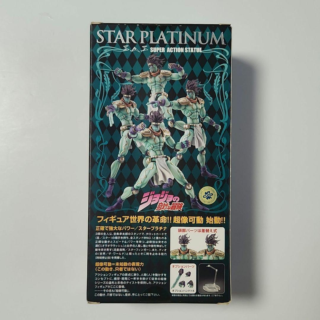 ジョジョの奇妙な冒険 超像可動 スタープラチナ(未開封)
